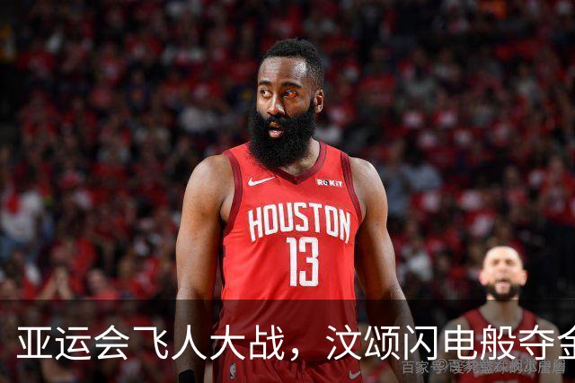 亚运会飞人大战，汶颂闪电般夺金创纪录！