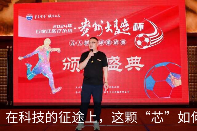 在科技的征途上，这颗“芯”如何逆袭成功？